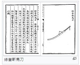 朴刀「太平刀」出現於宋代為一種長而寬的鋼刀，可以裝在木柄上也