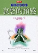 哀愁的預感.jpg