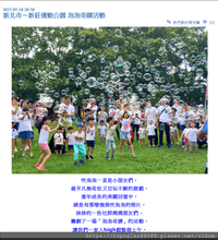 新北市 新莊運動公園 泡泡奇蹟活動.png