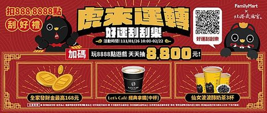 虎來運轉 好運刮刮樂