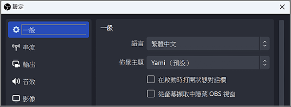 OBS_BZh設定切換中英文介面_03Crop