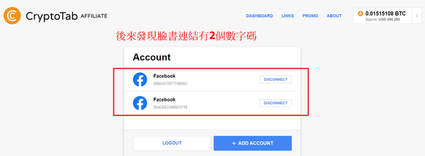 CryptoTab帳號連結恢復，發現臉書帳號連結有2個