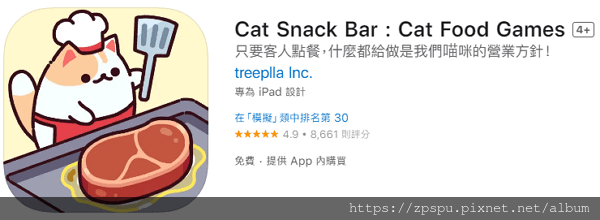 【zpspu】代客破解、修改-Cat Snack Bar 大