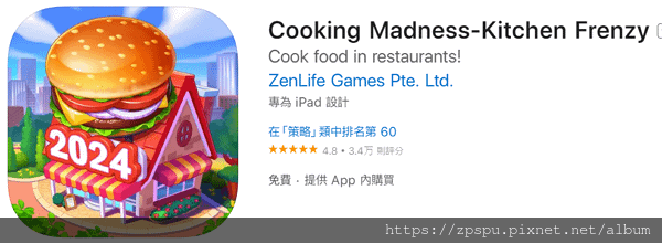 【zpspu】代客破解、修改-瘋狂餐廳、Cooking Ma