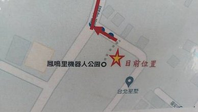 [新北旅遊]親子共融性的鳳鳴機器人公園、打造機器人主題性兒童