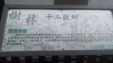 [新北旅遊]樹林區十二股圳步道，穿縮民宅與小巷弄中蜿蜒步道、