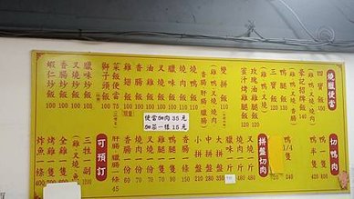 [新北美食]受中和當地鄉民喜愛的店家豪記燒臘，排隊的人潮成為