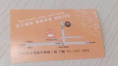 [新北美食]餐廳規格經營好朋友經典小火鍋，GOOGLE地圖一