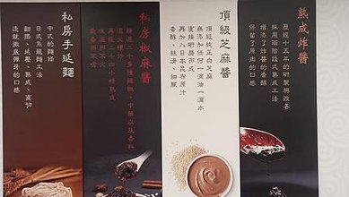 [台北美食]以職人麵館自居的麵懸一生 ，以一生懸命、只為了一
