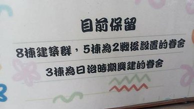 [宜蘭旅遊]宜蘭縣歷史建築群化龍一村，走過不同時代下、賦予老