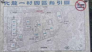 [宜蘭旅遊]宜蘭縣歷史建築群化龍一村，走過不同時代下、賦予老