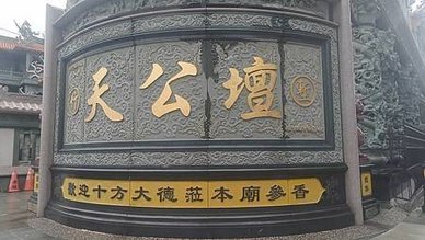 [新竹旅遊]天公三間半之一的廟宇，新竹天公壇神蹟不斷、從信仰