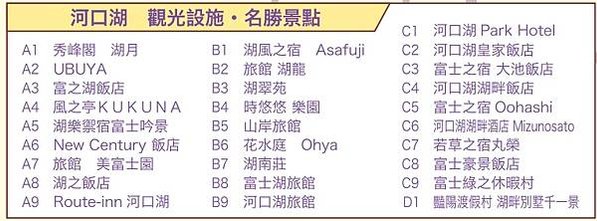 2023 東京&amp;河口湖賞櫻自由行準備