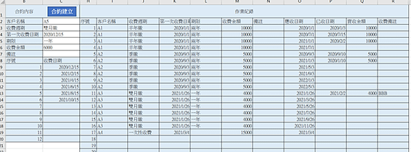 EXCEL客戶管理3