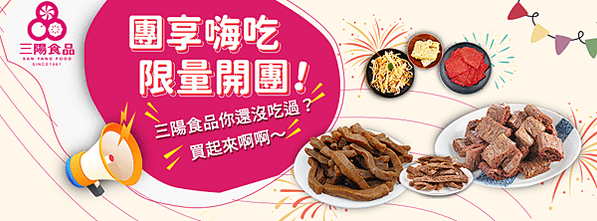 三陽食品，桃園伴手禮，零食宅配，休閒食品，零食推薦，休閒零食推薦，休閒零食，三陽食品推薦，人氣桃園伴手禮，三陽食品優惠，零食，素蹄筋，中壢伴手禮，桃園伴手禮推薦，桃園，桃園伴手禮2022，桃園名產，桃園名產伴手禮，素食零食，素食零食推薦