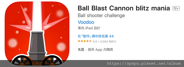 【zpspu】代客破解、修改-Ball Blast Cann