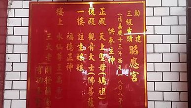 [宜蘭旅遊]宜蘭市舊城正中央地點昭應廟，宜蘭媽祖稱號的縣定古