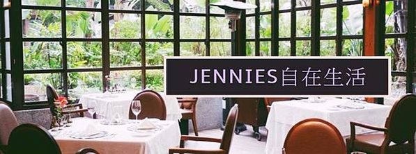 JENNIES自在生活｜ 經歷 介紹