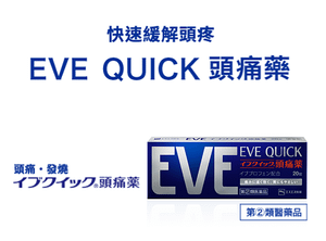 2022 2023日本 EVE價格 EVE種類比較 日本必買藥妝品推薦