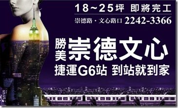 崇德文心,勝美建設,台中新屋情報網,台中新成屋,台中新屋,新屋建案,新屋相簿,預售屋,新建案,預售屋,新屋網,tmok009,小魔