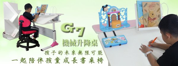 1071120-巧迪-粉絲團-網誌-G7成長書桌(1)-1200x445pt.jpg