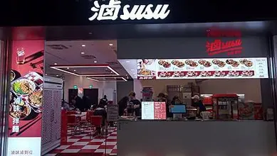 [台北美食]滷SUSU香麵鋪滷味清新又健康，優質滷味與拌麵、