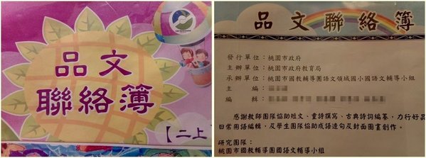 桃園市的「品文聯絡簿」，注音錯誤百出.jpg