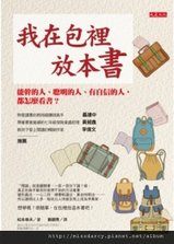 我在包裡放本書