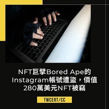 NFT 巨擘 Bored Ape 的 Instagram 帳號遭盜，價值 280 萬美元 NFT 被竊