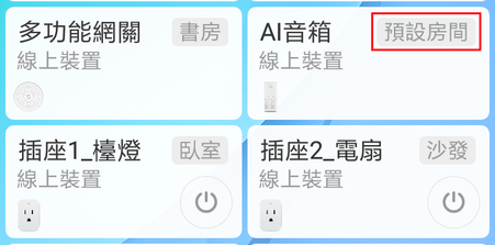 小愛音箱APP_53.png