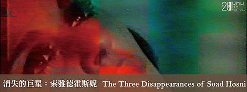 the three disappearances of soad hosni-01