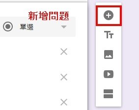      在 Google 表單中開啟表單。     按一下「新增區段」圖示 區段 即可新增分節符號。     您可以在每個區段底部，選擇使用者接下來將前往的區段。