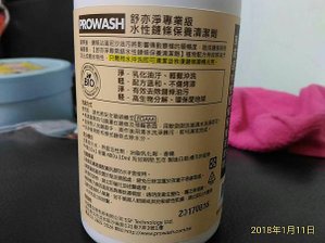 PROWASH 舒亦淨-專業級水性鏈條保養清潔劑【480ml】004