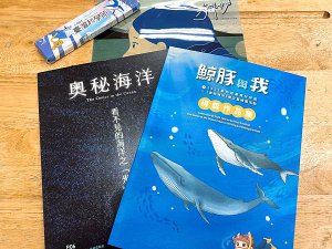 【公告．活動評審】#1　《奧秘海洋徵文暨繪圖活動》