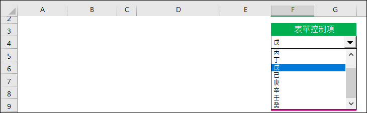 Excel-兩種下拉式清單的不同做法