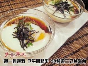 日式溫泉蛋