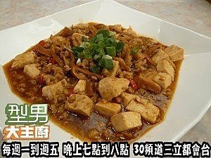 腸旺麻婆豆腐