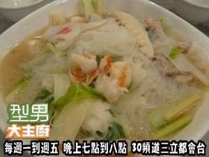 什錦米粉湯