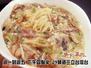 肉羹麵