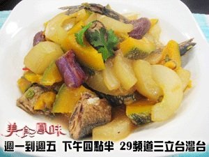 什錦煮蔬菜