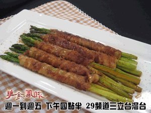 -蘆筍燒肉卷