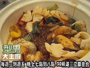 海鮮粉絲煲