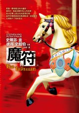 魔符(上).jpg