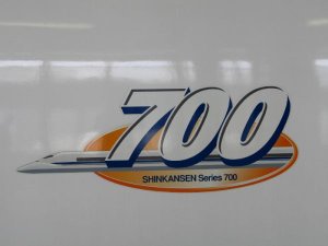 新幹線700系