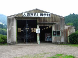 人吉市SL展示館