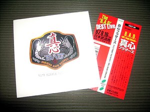 真心ブラザーズ「B.A.D　MB&apos;s Single Collection」