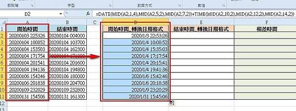 【Excel2010版-函數】計算相差時間(時、分、秒)-D