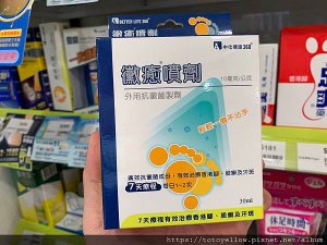 常見幾款香港腳藥膏的差別｜療黴舒 terbinafine｜樂