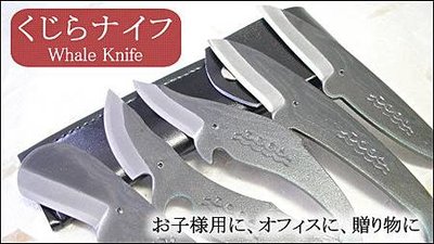 kujira naihu.jpg