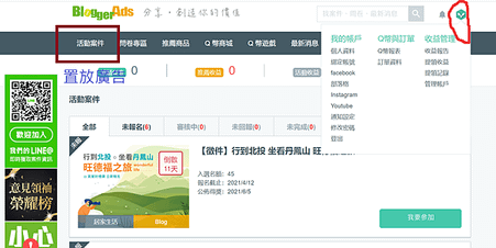 在痞客邦投放Blogger ads的步驟4：置放廣告